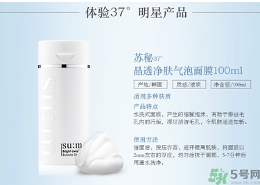 sum37晶透凈膚氣泡面膜怎么樣？蘇秘37晶透凈膚氣泡面膜好用嗎？