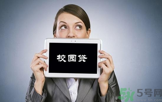 學(xué)生刷單負債百萬 校園貸款式高利貸嗎？