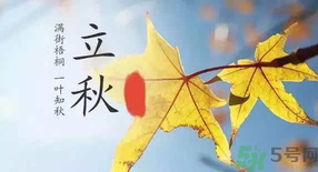 立秋了晚上還開不開空調(diào)？立秋后空調(diào)如何保養(yǎng)？