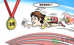 運(yùn)動員服用興奮劑有什么處罰？運(yùn)動員服用興奮劑會被取消比賽資格嗎？