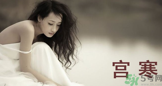艾灸可以治療宮寒嗎？艾灸治療宮寒的四大穴位解析