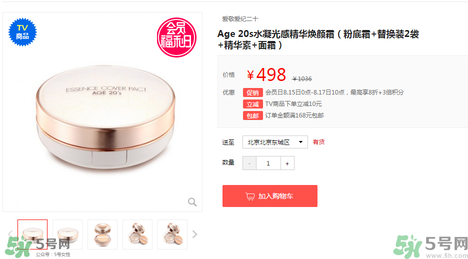 age20s粉底霜多少錢？age20s粉底霜價格