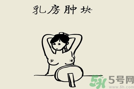 乳房屋硬塊有疼痛感怎么回事？乳房屋硬塊有疼痛感怎么辦？