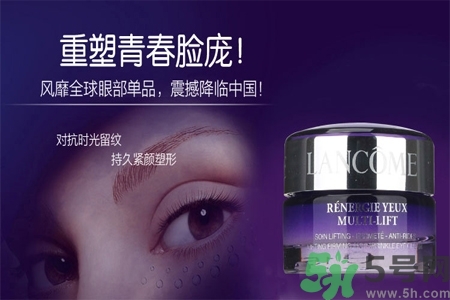 蘭蔻新立體塑顏眼霜怎么樣？蘭蔻新立體塑顏眼霜好用嗎？