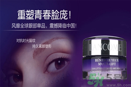 蘭蔻新立體塑顏眼霜價格多少？蘭蔻新立體塑顏眼霜用戶評價如何？