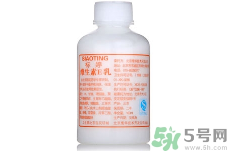 標(biāo)婷維生素E乳怎么樣？標(biāo)婷維生素E乳好用嗎？