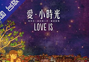 愛小時光書真假怎么看？舒心喜歡就這樣怎么看是不是正品？