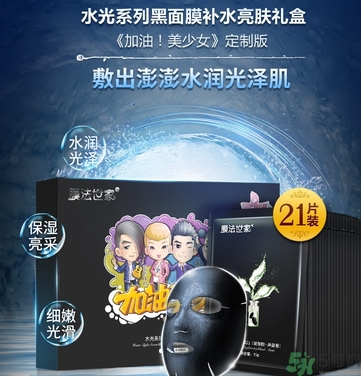 膜法世家黑面膜怎么樣？膜法世家水光黑面膜好用嗎？