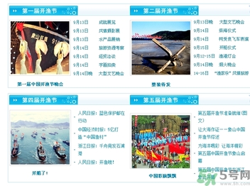 開漁節(jié)什么時(shí)候？開漁節(jié)有什么好玩的好吃的？