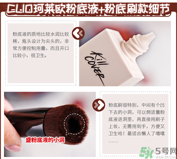 Clio珂萊歐印章粉底液怎么樣？Clio印章粉底好用嗎？