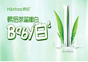 韓后茶蕊嫩白系列怎么樣？韓后茶蕊baby白好用嗎？