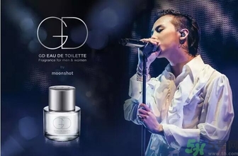 gd香水是什么牌子？gd香水哪里買？
