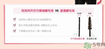 悅詩風吟睫毛膏怎么樣？悅詩風吟纖巧精細睫毛膏好用嗎？
