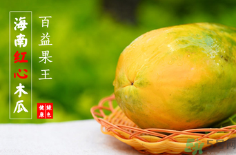 紅心木瓜是轉(zhuǎn)基因的嗎？紅心木瓜的功效與作用