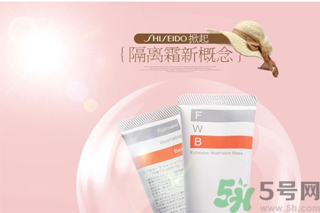 資生堂fwb隔離霜怎么樣？fwb隔離霜好用嗎？
