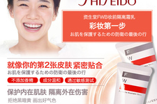 資生堂fwb隔離霜怎么樣？fwb隔離霜好用嗎？