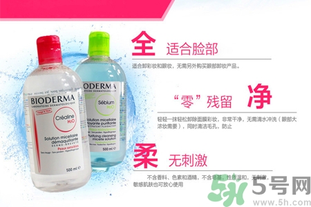 貝德瑪卸妝水怎么樣？貝德瑪卸妝水好用嗎？