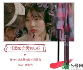 菲詩小鋪水墨絢染水潤唇彩怎么樣？菲詩小鋪唇彩好用嗎？