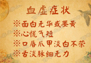 血虛怎么調(diào)理？女人血虛怎么調(diào)理？