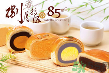 85度c月餅好吃嗎？85度c月餅怎么樣？