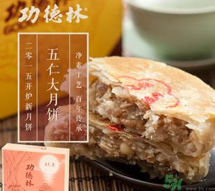 功德林月餅好吃嗎？功德林月餅怎么樣？