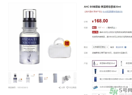ahc第四代玻尿酸精華多少錢(qián)？ahc第四代b5玻尿酸精華價(jià)格