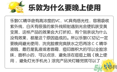 樂敦cc美容液可以白天用嗎？樂敦cc美容液為什么白天不可以用？