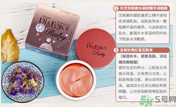 diaforce貴婦眼膜功效 diaforce眼膜哪款好用？