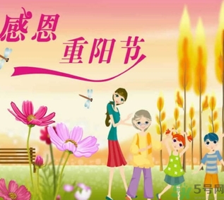 重陽節(jié)出生的男孩的命運(yùn)？重陽節(jié)出生的女孩的命運(yùn)？