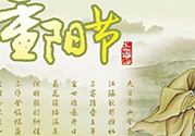 重陽節(jié)出生的男孩的命運？重陽節(jié)出生的女孩的命運？