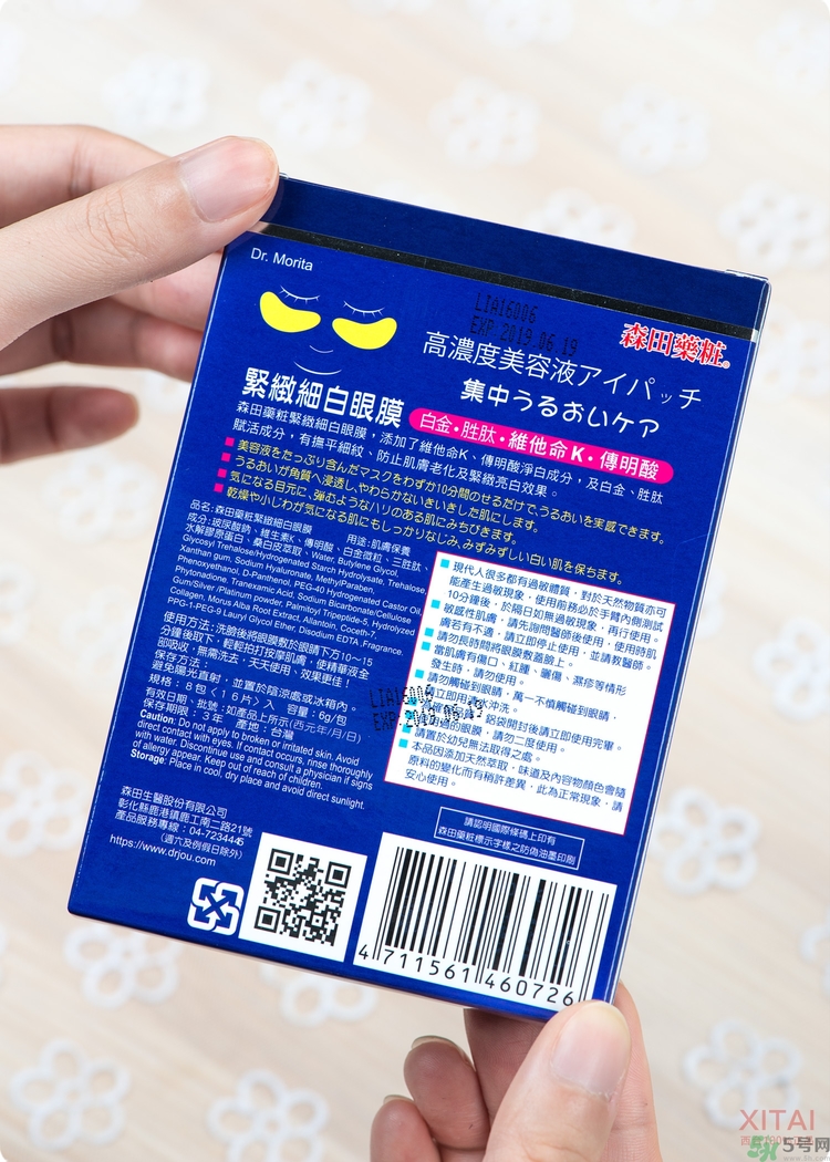 森田藥妝眼膜怎么樣？森田藥妝眼膜哪款好用？