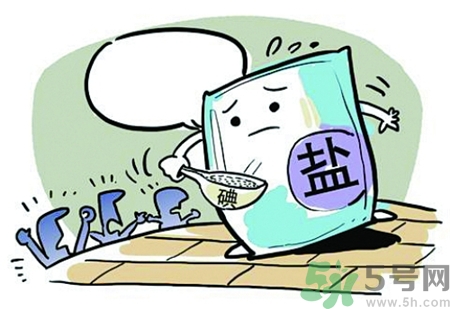 碘鹽好還是無(wú)碘鹽好?碘鹽和無(wú)碘鹽的區(qū)別