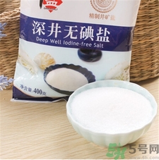 碘鹽好還是無(wú)碘鹽好?碘鹽和無(wú)碘鹽的區(qū)別