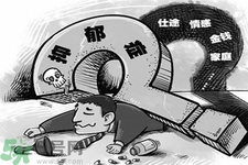 抑郁癥的表現(xiàn)有哪些？抑郁癥和遺傳有關(guān)系嗎？