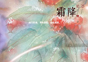 霜降出生的孩子好嗎？霜降出生的寶寶怎么取名？