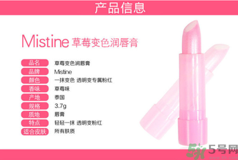 Mistine唇膏好用嗎？Mistine草莓變色唇膏怎么樣？