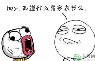 寒衣節(jié)出生的人怎么樣？寒衣節(jié)出生的人的命運