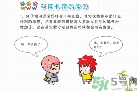 孕婦臉上長痘痘怎么回事？孕婦長痘痘怎么辦？