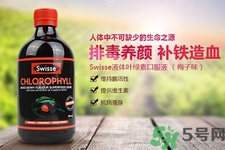 swisse葉綠素有副作用嗎？swisse葉綠素哪種口味的好喝？