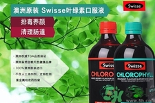 swisse葉綠素有副作用嗎？swisse葉綠素哪種口味的好喝？