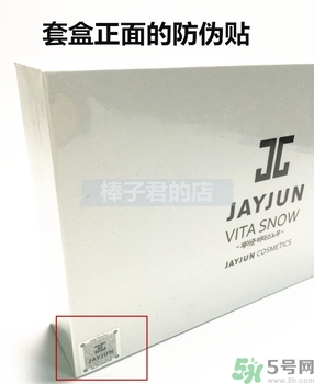 jayjun美白粉害人嗎？jayjun美白粉真假辨別
