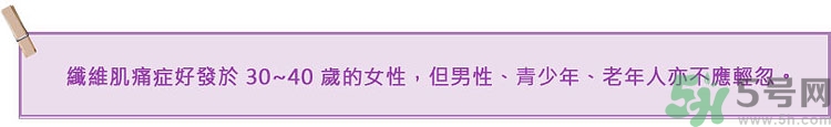 纖維肌痛綜合征能治好嗎？纖維肌痛綜合征初期有什么癥狀？