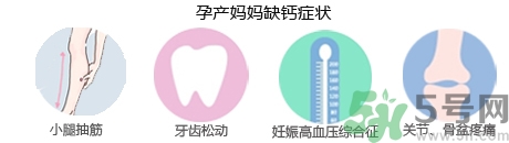 孕婦缺鈣有什么危害？孕婦缺鈣怎么辦？