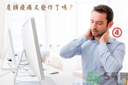 脖子酸痛怎么回事？脖子酸痛怎么辦？