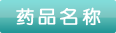 感冒靈顆粒孕婦能吃嗎？感冒靈顆粒小孩能吃嗎？