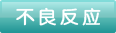 感冒靈顆粒孕婦能吃嗎？感冒靈顆粒小孩能吃嗎？
