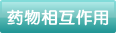 感冒靈顆粒孕婦能吃嗎？感冒靈顆粒小孩能吃嗎？
