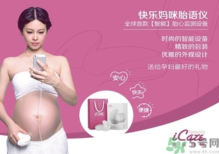 胎語儀多少錢一臺？胎語儀什么牌子好？