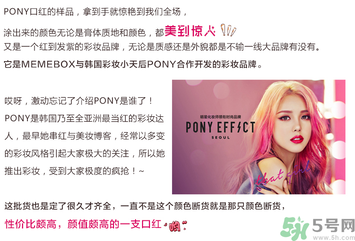 pony櫻花浪漫口紅怎么樣？pony口紅好用嗎？