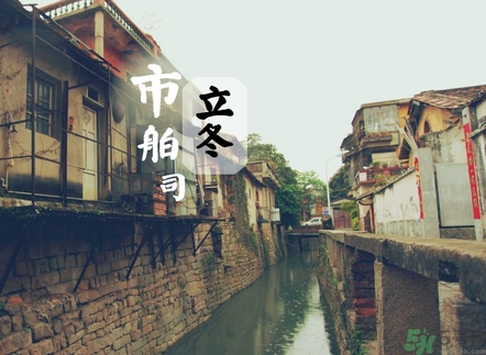 立冬可以回娘家嗎？立冬為什么不能回娘家？